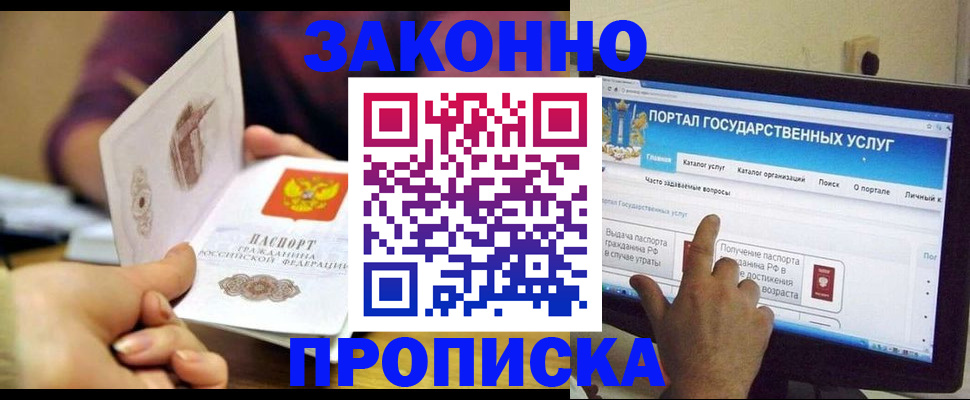 прописка штамп в Гаврилов-Яме