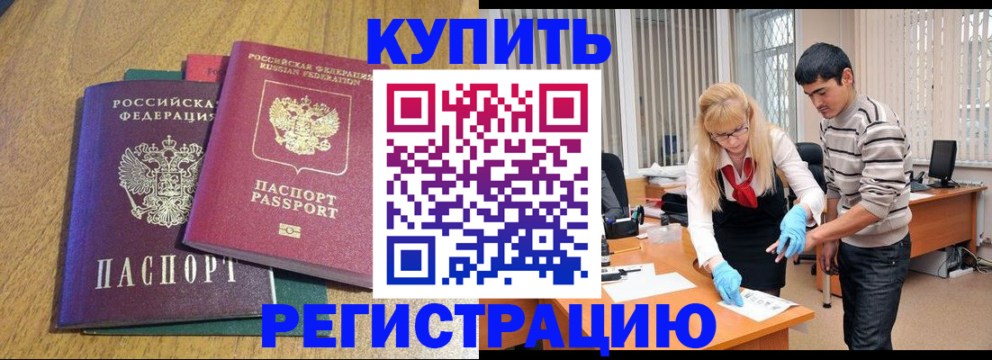 прописка для работы в Гаврилов-Яме